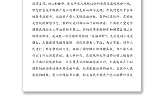 党史学习教育第一专题心得体会