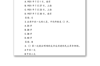 党史应知应会测试题题库（100题，选择题）