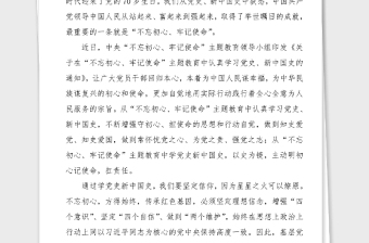 学习党史新中国史研讨发言材料心得体会5篇