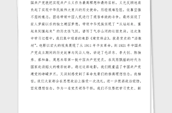 领导讲话市学党史党课活动上的讲话范文党史学习教育素材