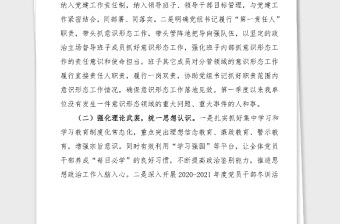 意识形态报告2021年第一季度意识形态工作汇报范文工作总结汇报报告研判报告