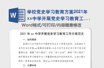 2025各校学习党史的经验