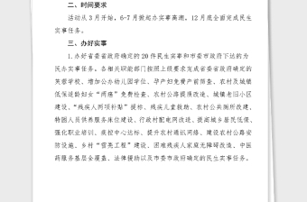 党史学习教育领导小组开展我为群众办实事实践活动实施方案范文工作方案