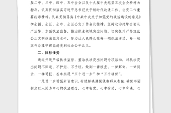 公安机关政治建警全面从严治警教育整顿执法突出问题专项整治活动方案范文公安局工作方案