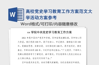 2025高校警示作风建设活动方案