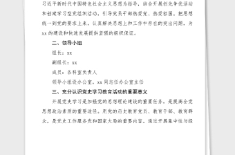 年党史学习教育实施方案范文活动方案工作方案实施方案通用版