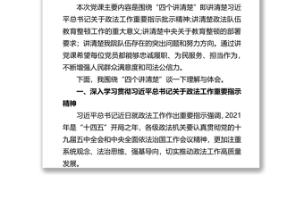 提高教育整顿工作认识 加强干警履职尽责能力——党课讲稿