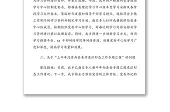 乡镇党委关于县委巡察组巡察反馈意识形态问题整改情况报告范文