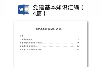 2025巩固党务知识的