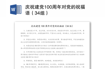 2025对党的党史现行路线方针政策的认识ppt