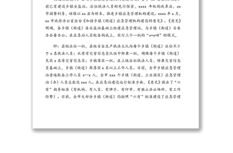 关于基层应急能力建设的调研报告