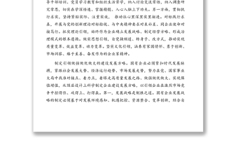 党组书记、董事长关于推进国有企业治理体系和治理能力现代化的报告（集团公司）