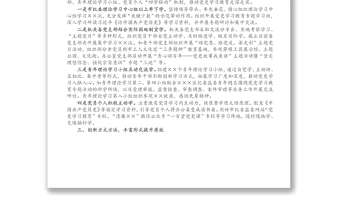 市纪委监委党史学习教育阶段性总结报告