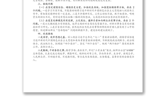 市委办公室党支部党员党史学习教育专题组织生活会发言材料