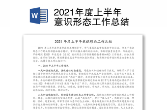 2025意识形态授课总结