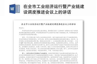 2024党课工业经济课件ppt