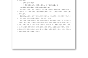 市委统战部巡察整改专题民主生活会个人对照检查材料