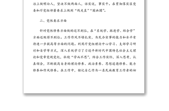 对照“政治标准要更高、党性要求要更严、组织纪律性要更强”三更教育检视问题整改情况汇报