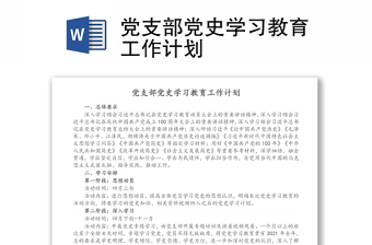 2025学党史讲党史ppt背景图