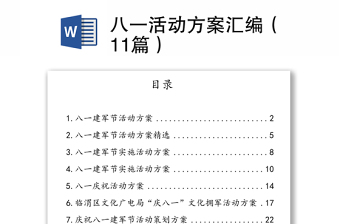 2025融入式党建活动方案