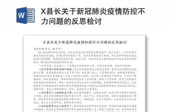 2024关于新冠疫情的党课ppt