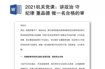 2025党课心得21