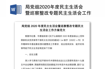 2025村委党建宣传方案范文