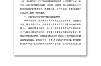 学习党的十九届五中全会精神心得体会研讨发言材料范文6篇（民主党派人士企业负责人高校教师等可参考）