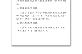 “不忘初心、牢记使命”主题教育领导班子检视问题整改报告