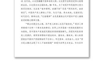 不忘初心牢记使命永远奋斗——“不忘初心、牢记使命”主题教育演讲稿