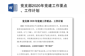 2025乡镇党建工作汇报材料