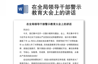 2025党纪警示教育讲话