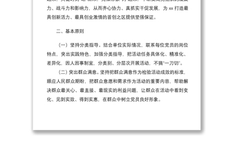 党员干部“亮身份、当先锋”活动方案范文