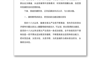 警示教育讲话在全市党风廉政警示教育大会上的讲话范文领导讲话