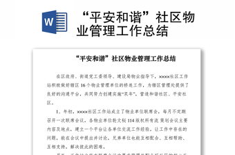 2025物业童心向党文案