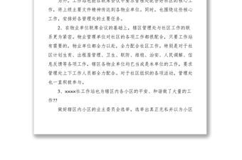 “平安和谐”社区物业管理工作总结