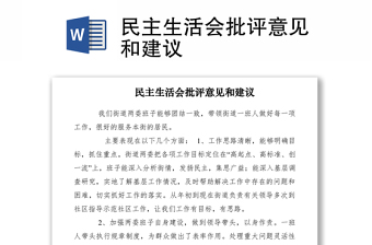 民主生活会批评意见和建议