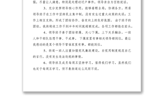 民主生活会批评意见和建议