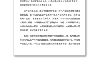 【乡村振兴】基层乡村振兴心得体会交流研讨发言