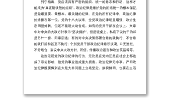 新时代加强党风廉政建设党课讲稿