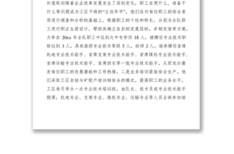 煤矿综采二队创建优强区队品牌经验材料