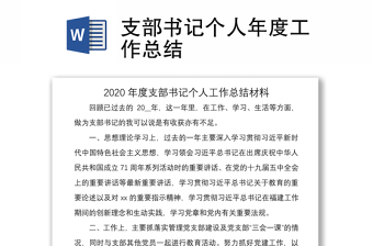 2025社区书记个人ppt