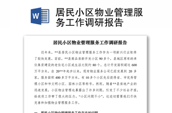 2025居民小区党支部的定义ppt