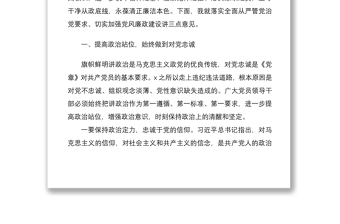 廉政党课预防职务违法犯罪警示教育专题党课讲稿范文全面从严管党治党党风廉政建设廉洁党课