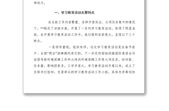 【党建材料】“守纪律讲规矩”学习教育活动总结范文