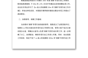 清朗专项行动工作总结3篇