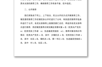 优秀共产党员优秀党务工作者先进基层党组织推荐情况报告范文3篇