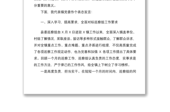 巡察反馈会表态发言材料三篇