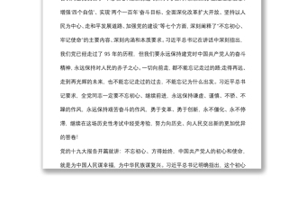 党课讲稿：坚守初心 担当使命 做忠诚干净担当的党员干部下载