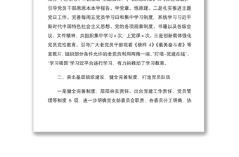 离退休党支部书记抓基层党建工作述职报告2篇